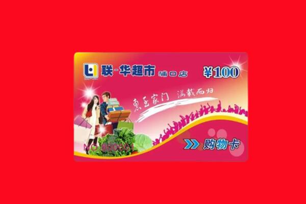 漳州市漳浦购物卡回收