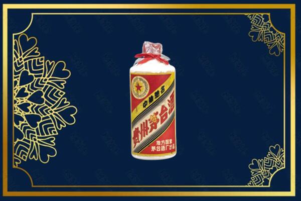 漳州市漳浦回收五星茅台酒